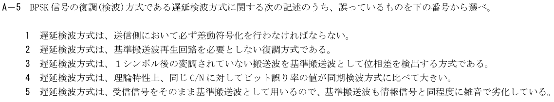 一陸技工学A令和2年11月期第2回A05
